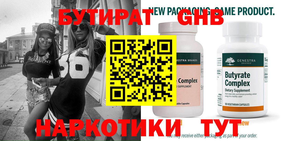 БУТИРАТ  Вход с VPN  Пыть-Ях  Бутират GHB 