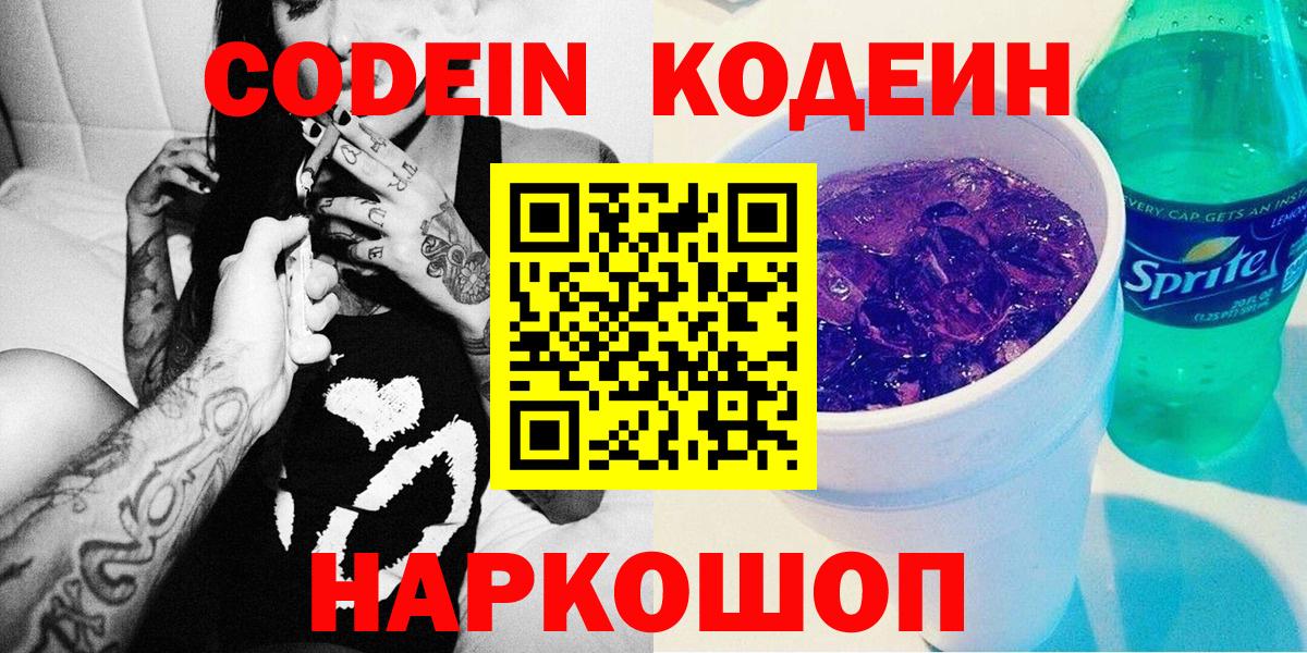 Кодеин Purple Drank  Вход с VPN  Пыть-Ях 