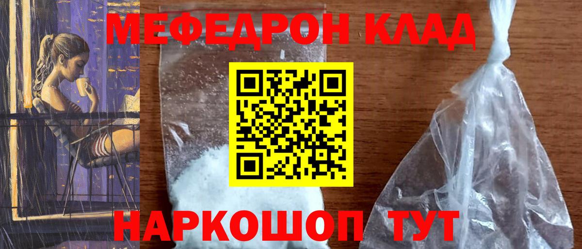 МЯУ-МЯУ  Меф кристаллы  Меф  Вход с VPN  Пыть-Ях  как найти закладки  Мефедрон mephedrone 